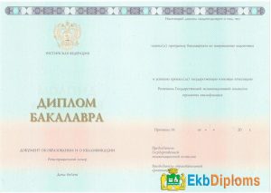 Диплом бакалавра 2014-2026 года Диплом бакалавра 2014-2026 года